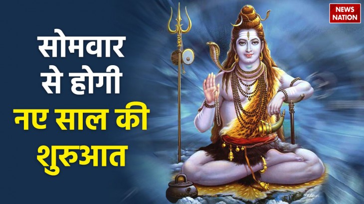 new year 2024 is starting from monday know the importance and benefits of shiva puja
