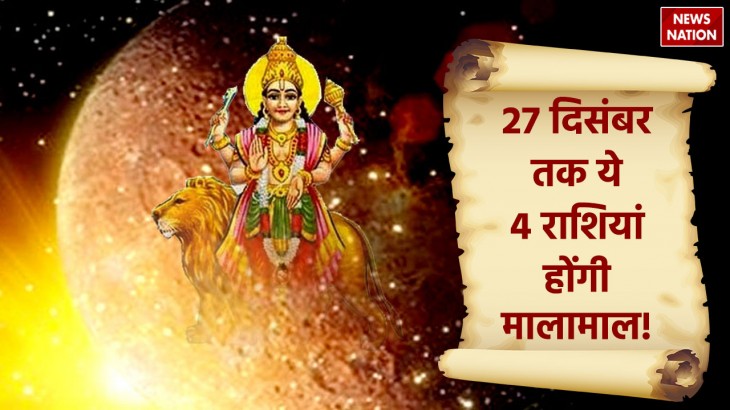 budh vakri 2023 four lucky zodiac signs get money and prosperity before new year 24 budh ki ulti cha