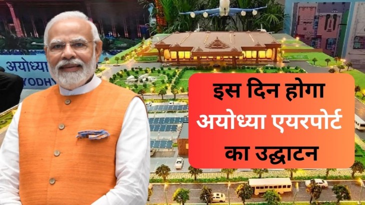 PM Modi Will be Inaugurate Ayodhya International Airport