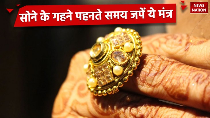 chant this mantra while wearing gold jewellery the safe will be filled with wealth and jewellery