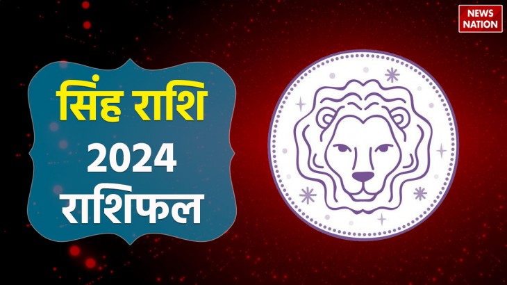 horoscope 2024 leo career know how will be the job business for singh rashi people in the year 2024