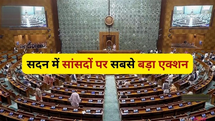 Parliament Winter Session 49 MP Suspended