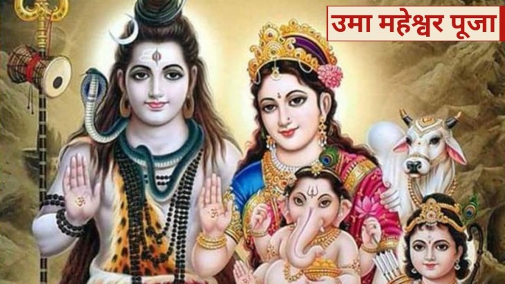 shiv upay How to do Uma Maheshwar Puja to please Lord Shiva and Mata Parvati know the benefits