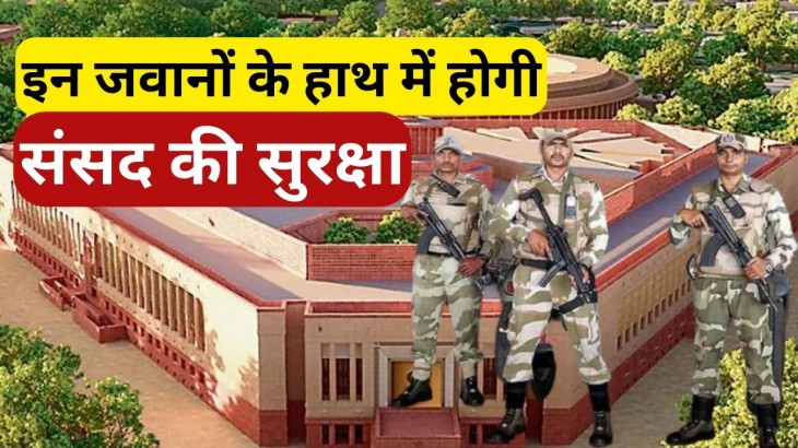 Now CISF Control Parliament Security