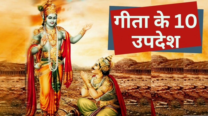 know the 10 teachings of geeta and their importance 1