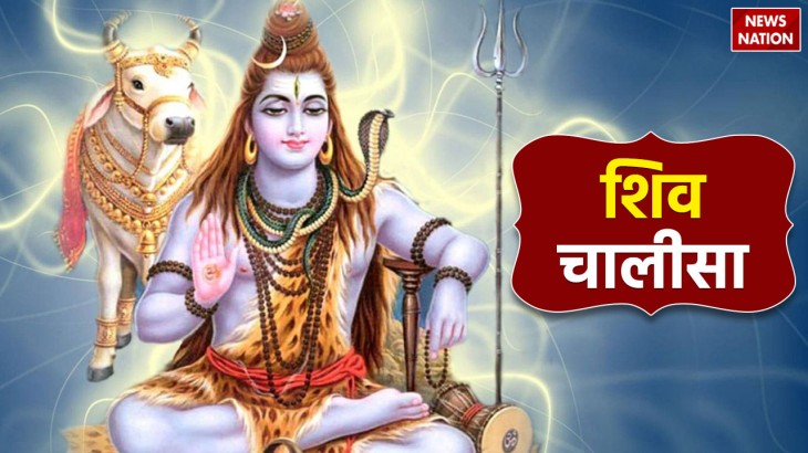 Read Shiv Chalisa complete here and know Importance and the benefits of reading it