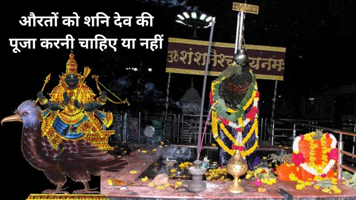 whether women can worship shani dev or not