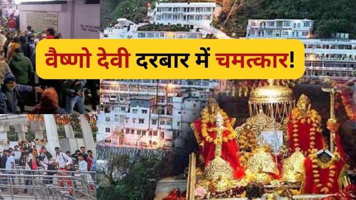 Mata Vaishno Devi Temple News
