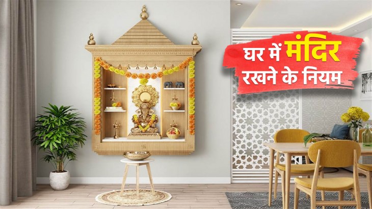 What are the Vastu rules for keeping a temple in the house