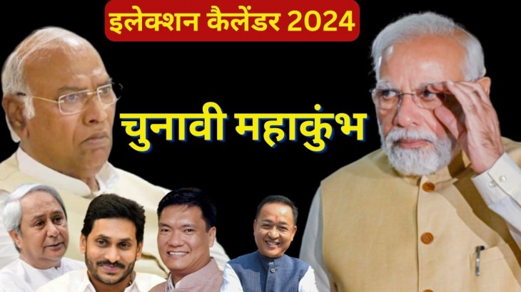 Lok Sabha to Eight State Assembly Watch Election Calendar 2024