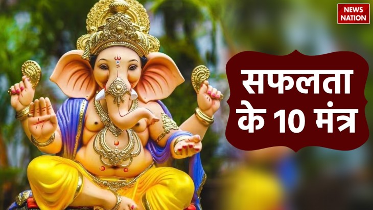 ganesh mantra if you are not getting success then chant these mantras on wednesday your work will be