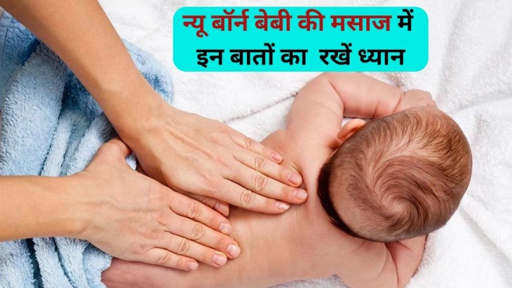 How To Do New Born Baby Massage
