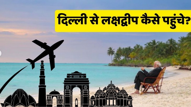 How to reach Lakshadweep from Delhi