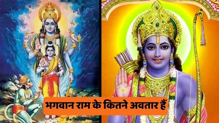 How many incarnations of Lord Ram