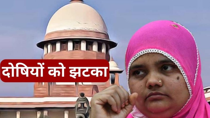 Bilkis Bano Case: SC Rejected Petitions Filed By 11 Convicts
