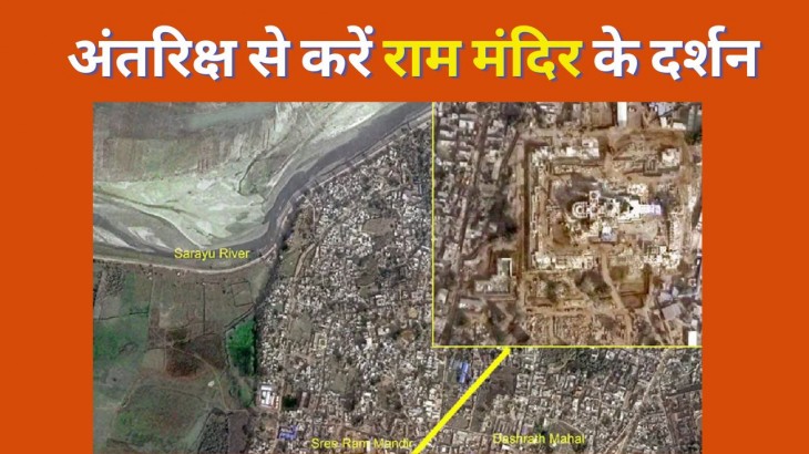 ISRO Released Ram Mandir Satellite Photo