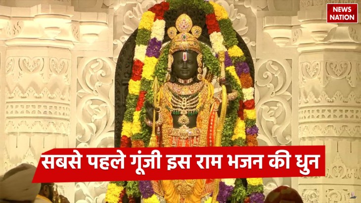 Ram Mandir First Bhajan