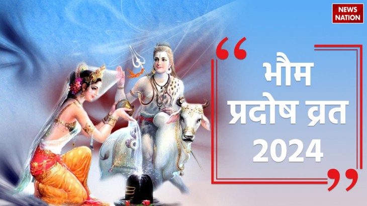 Bhaum Pradosh vrat in Paush month 2024 Do these remedies on the night for success