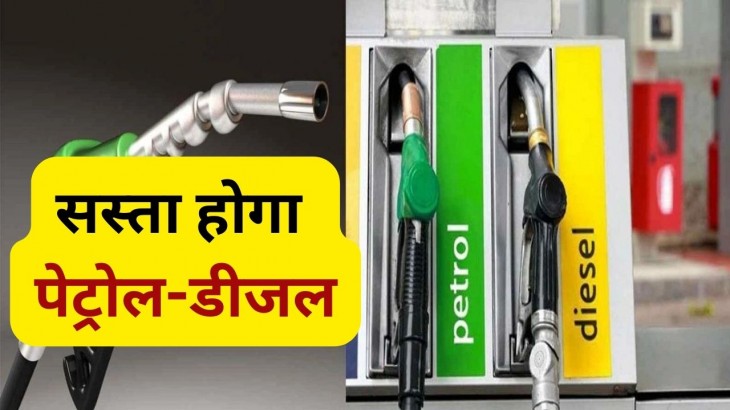Petrol Diesel Price Will  Cut Soon