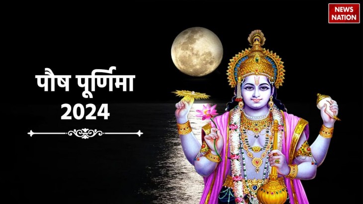 When is Paush Purnima Know the religious importance of donating on this day 2