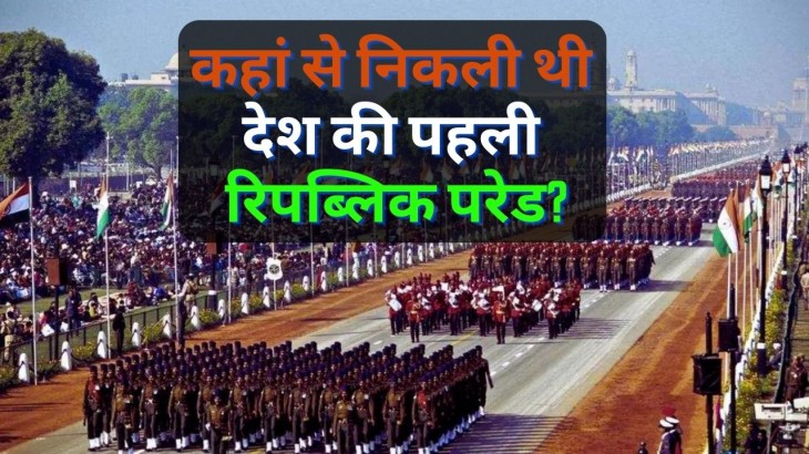 Where The First Republic Day Parade Held In India