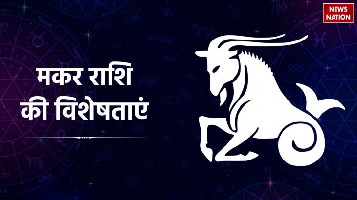 what is special about capricorn people know makar rashi qualities and nature