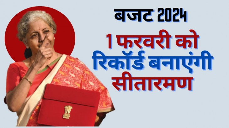 Budget 2024 Nirmala Sitharaman Will Make Record On February 1
