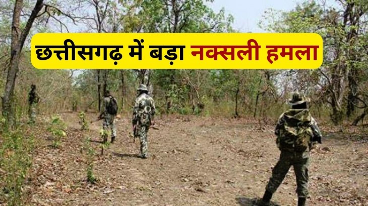 Naxalite Attack In Chhattisgarh