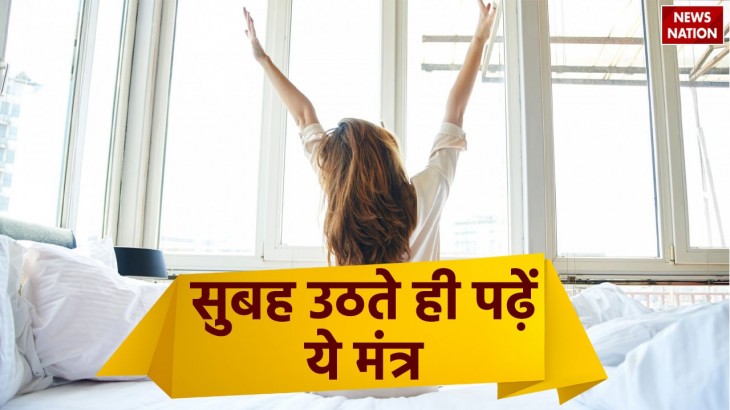 Recite this mantra as soon as you wake up in the morning you will get success in every work througho