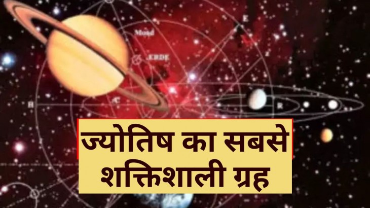 Which planet is considered strongest in astrology