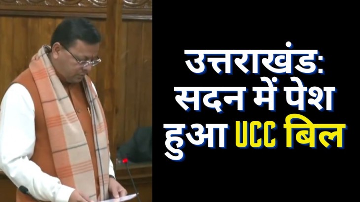 CM Pushkar Singh Dhami Present UCC Bill In Uttarakhand Assembly