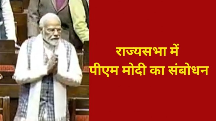 PM Modi Speech In Rajya Sabha