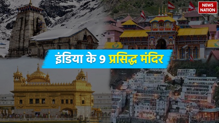 Top 9 temples in india:
