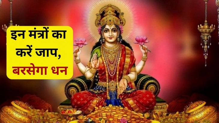 Goddess Lakshmi Mantras For Money