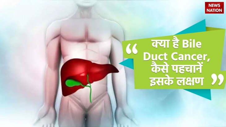 What is Bile Duct Cancer how to identify its symptoms this is the treatment