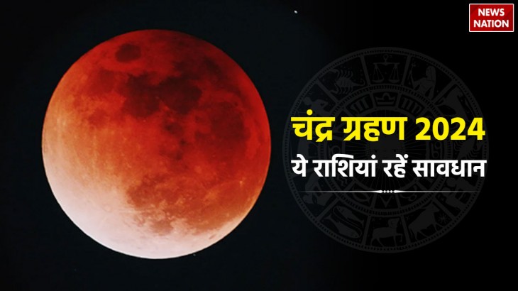 Chandra Grahan 2024 Horoscope In Hindi