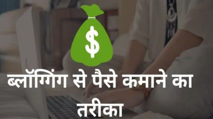 how to make money from blogging in hindi