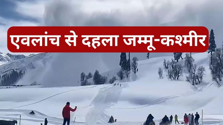 Avalanche In Jammu Kashmir
