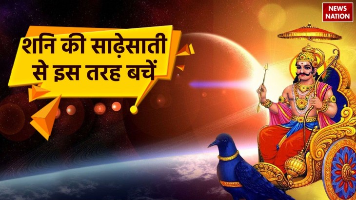 measures to avoid saturns sade sati how to get rid