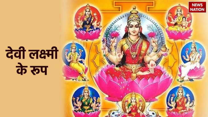 these 8 roops of mata lakshmi are worshiped for glory purpose