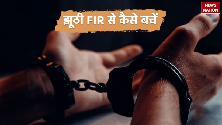 How to avoid false FIR know what happens when FIR is registered