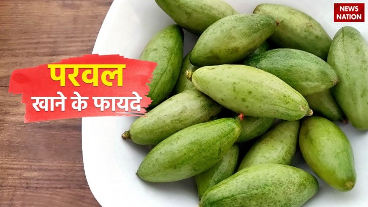 benefits of eating parwal reduce weught control blood pressure