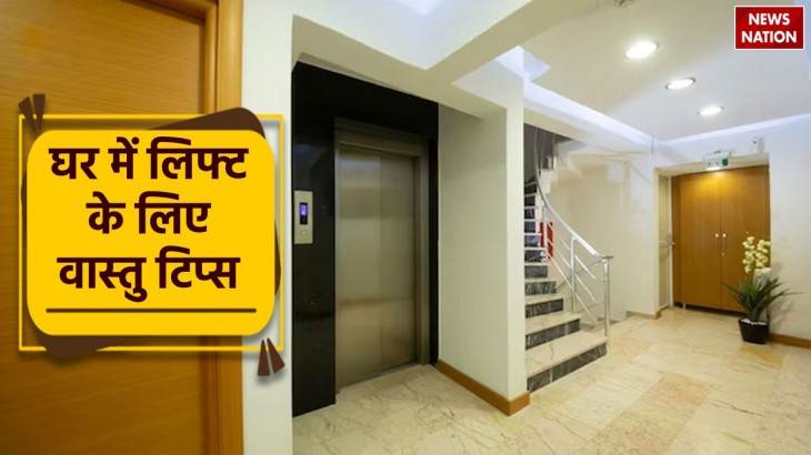 follow these vastu tips while making a lift in your house