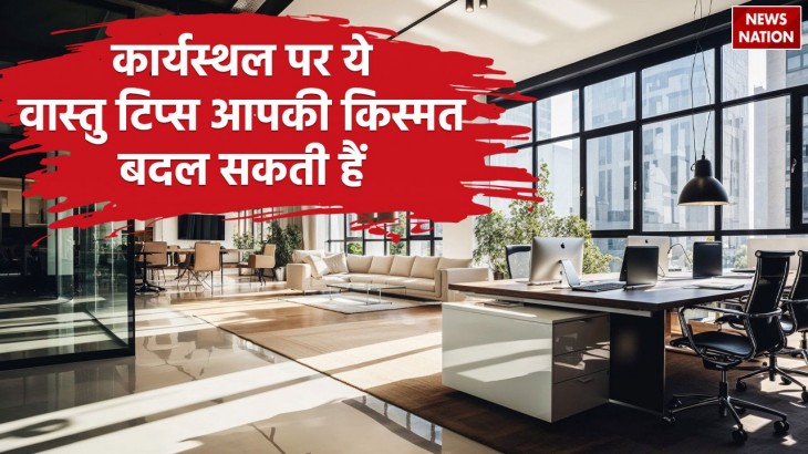 These Vastu tips will change your luck and bring success