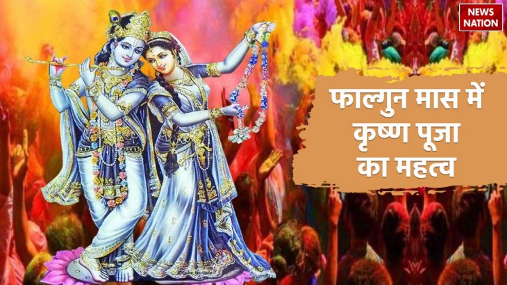 What is the importance of Krishna Puja in Phalgun month