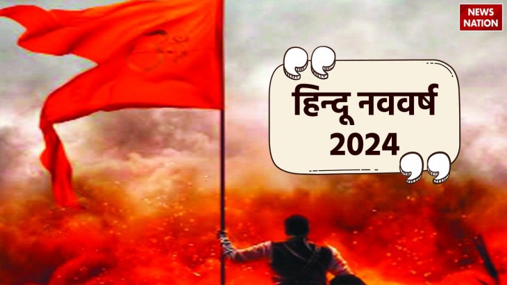 hindu new year 2024