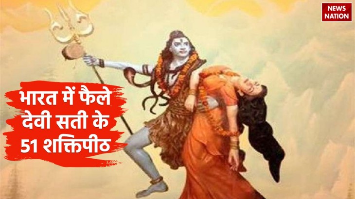 know about 51 Shaktipeeths of devi sati spread across the Indian subcontinent