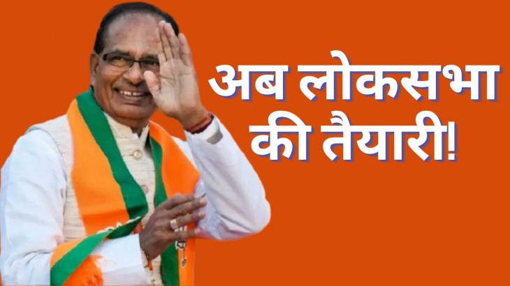 BJP Leader Shivraj Singh Chouhan May Contest Lok Sabha Election 2024 From Vidisha