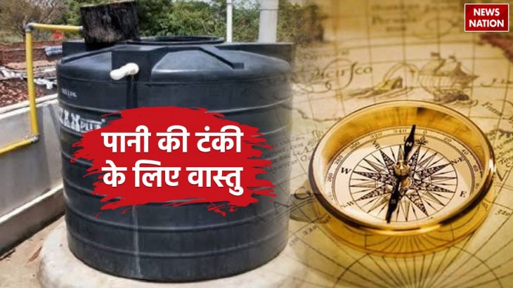 Vastu Tips For Water Tank