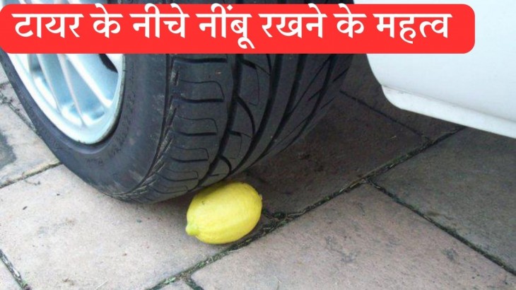 keeping  lemon under tyre significance